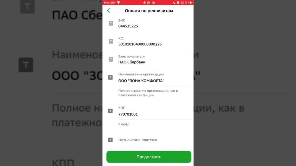 Какой бывает вид платежа?