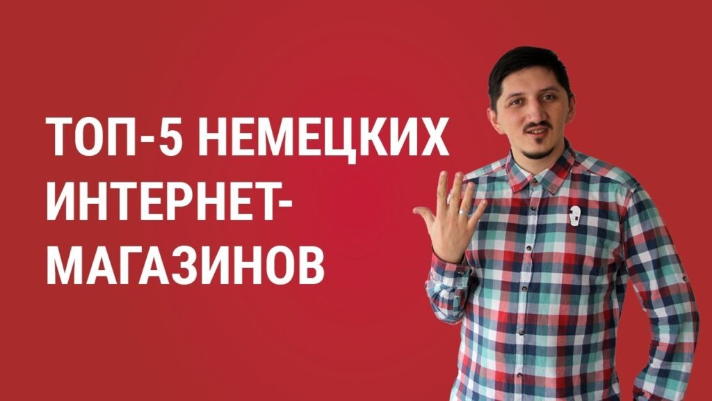 Какой сайт для интернет-покупок самый популярный?