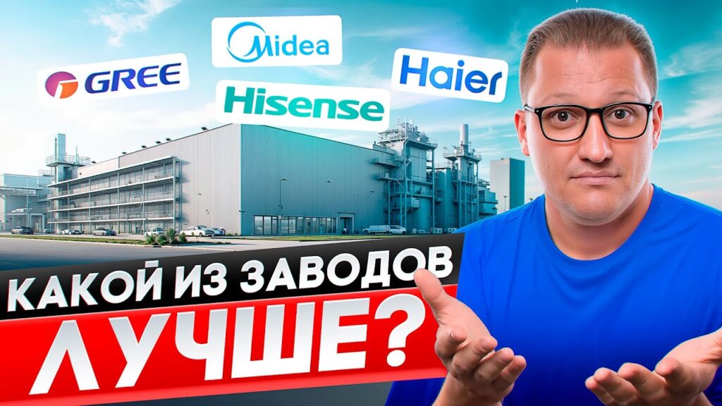 Какой самый хороший кондиционер в квартиру?