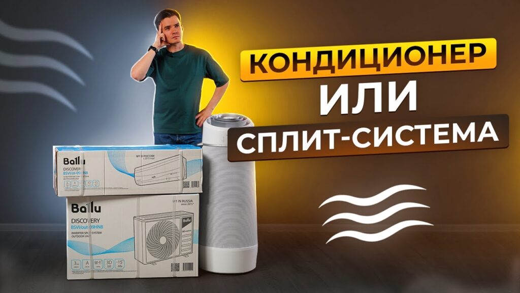 Какой тип кондиционера лучше всего подойдет для квартиры?