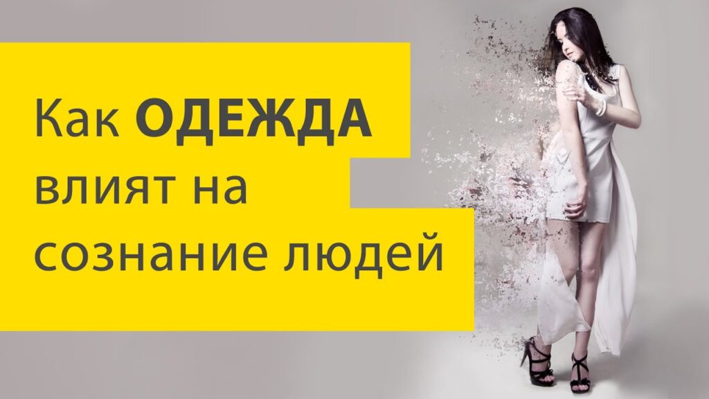 Какова роль одежды в обществе?