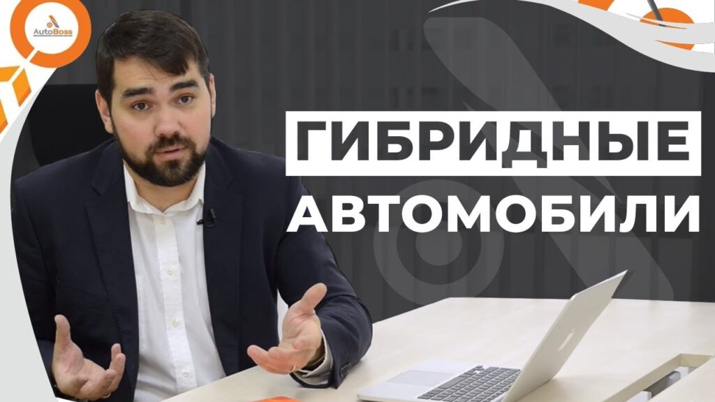 Каково будущее гибридных автомобилей?