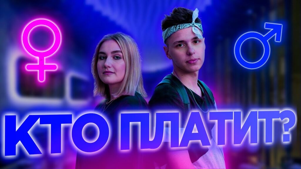 Кто должен делать заказ в ресторане, мужчина или женщина?