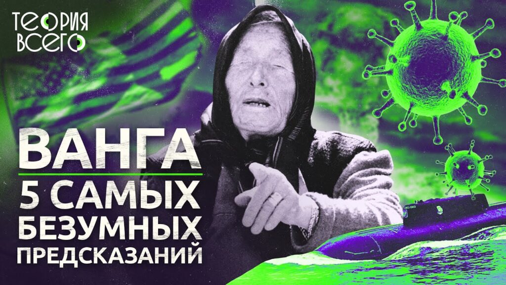 Кто самый известный предсказатель?