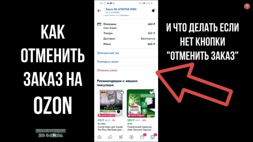 Можно ли отказаться от товара после доставки?