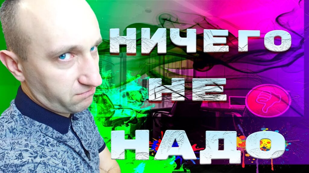 Можно ли отрабатывать ложные возражения?