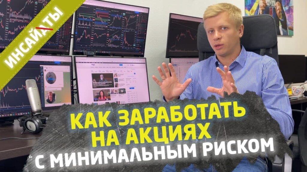 Можно ли реально заработать на акциях?