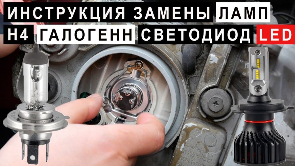 Можно ли самому поменять лампочку в фаре?