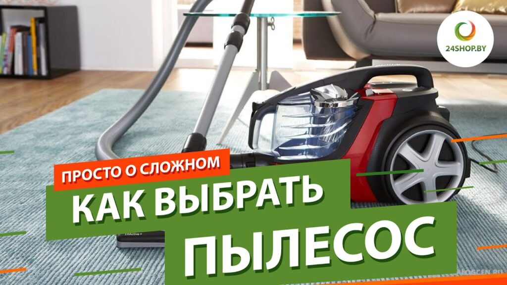 На что нужно обращать внимание при выборе пылесоса?