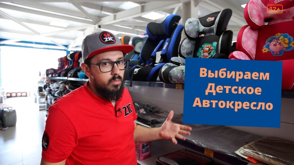 На что обратить внимание при выборе автокресла?