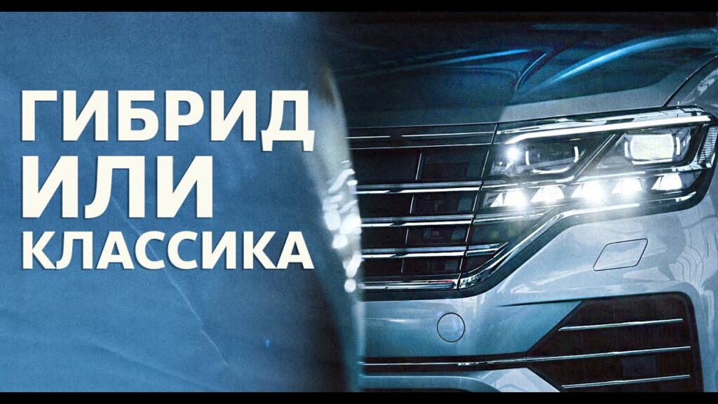 Насколько экономичен гибрид?