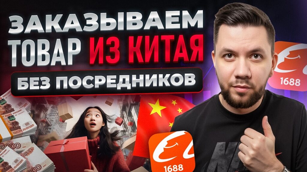 Откуда заказывать товар оптом?