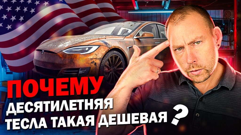 Почему электрокары быстро дешевеют?