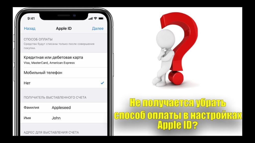 Почему iPhone просит добавить способ оплаты?