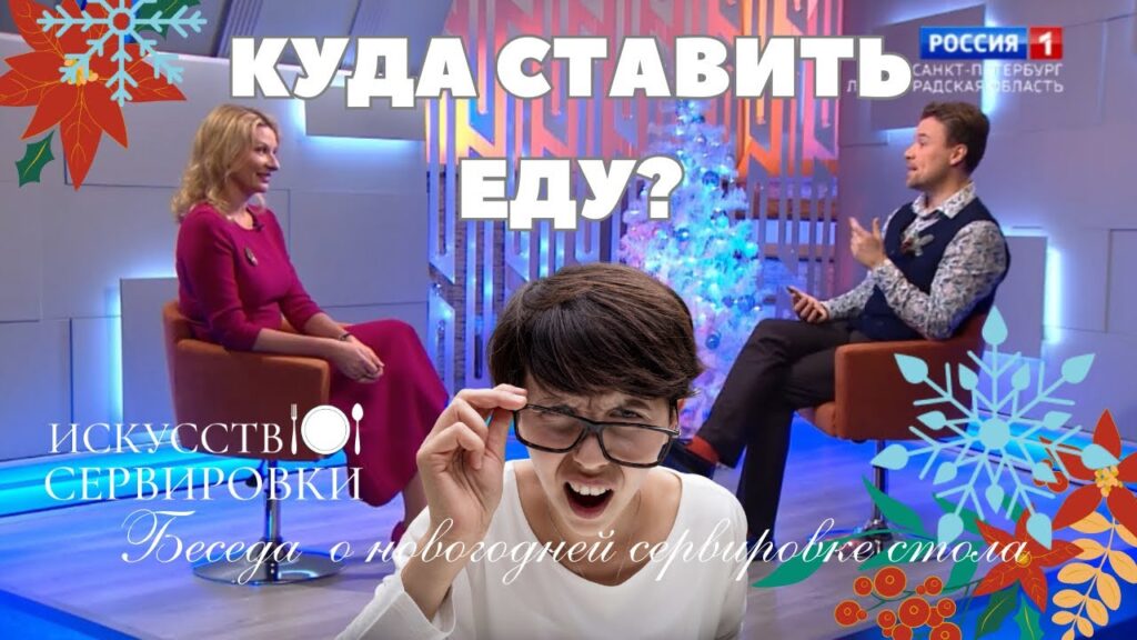 Почему важна сервировка стола?