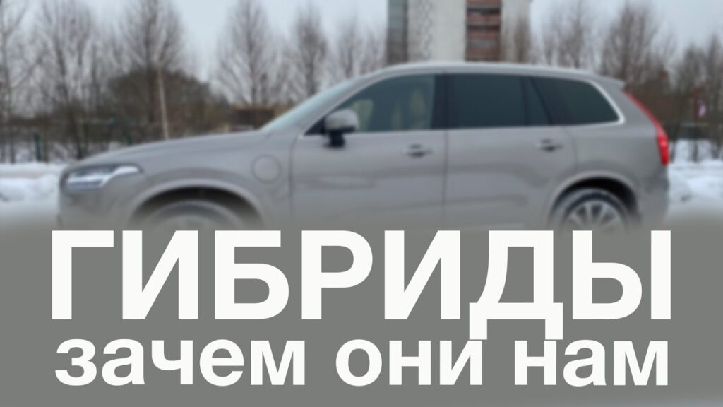 Полезны ли гибридные автомобили для окружающей среды?
