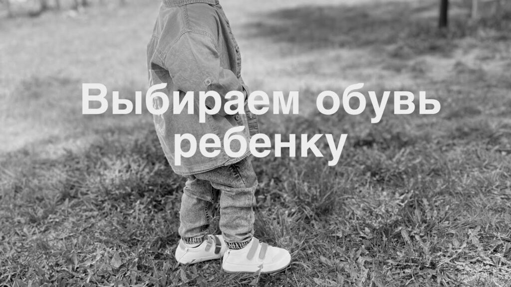 Стоит ли брать обувь большего размера при покупке детской обуви?