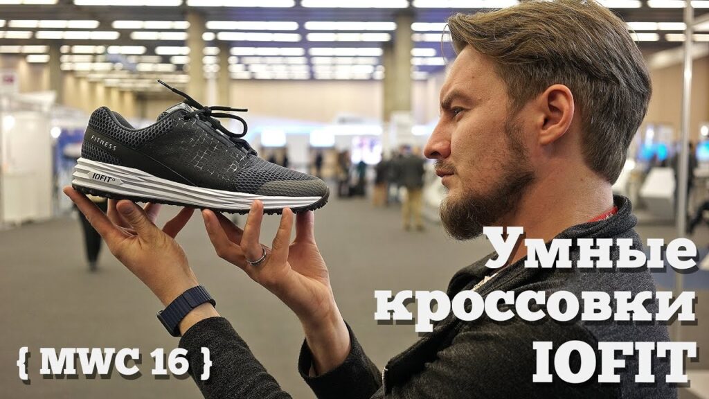 Существует ли «умная обувь»?