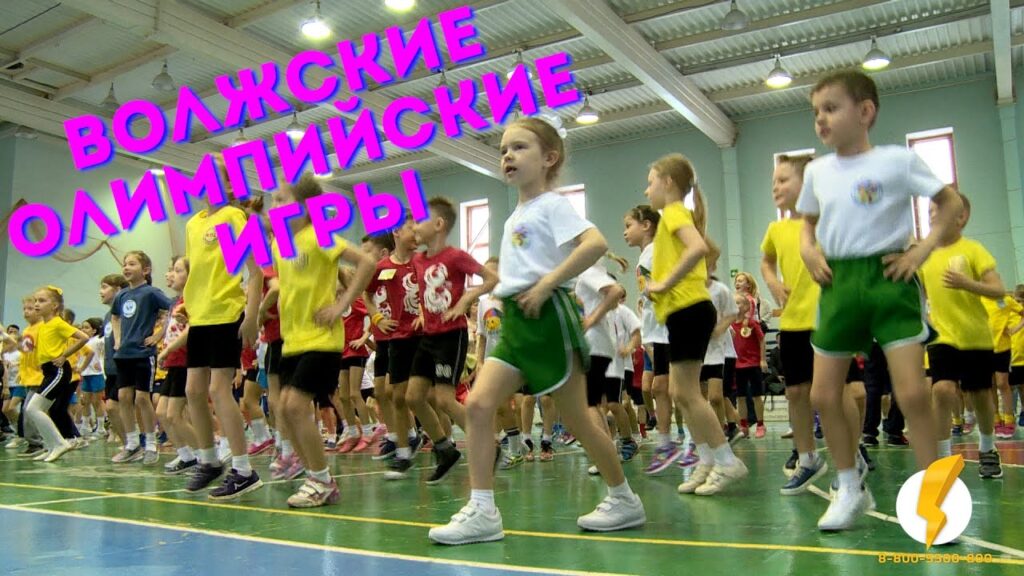 Существуют ли детские Олимпийские игры?