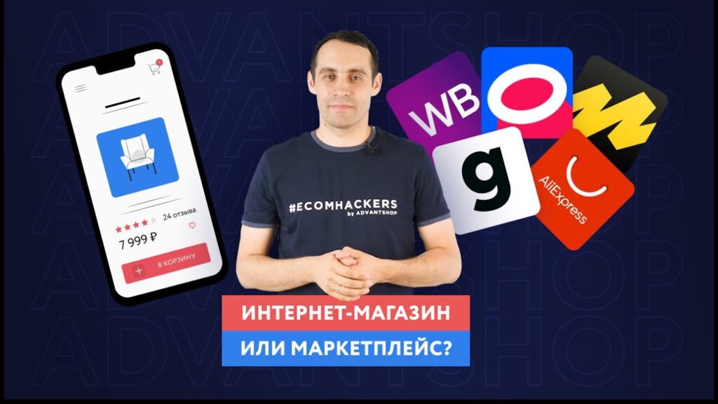 В чем разница интернет-магазина и маркетплейса?