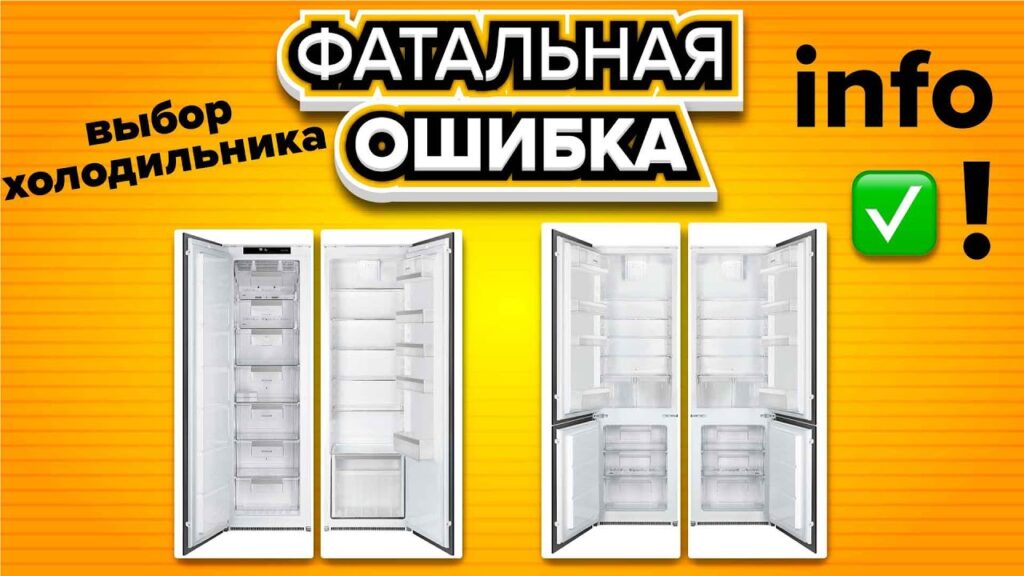В чем разница между встраиваемыми и отдельно стоящими морозильными камерами?