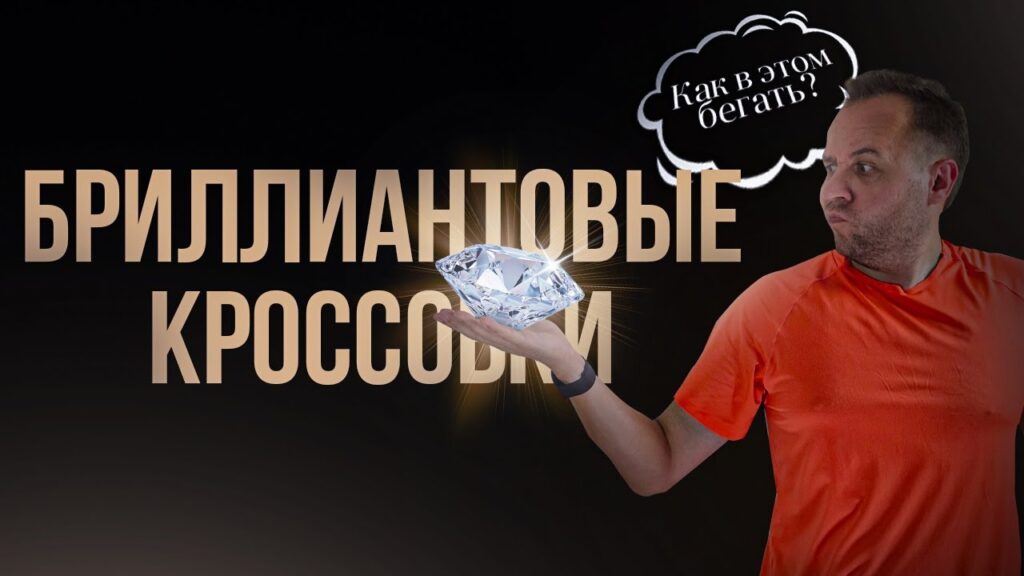 В чем смысл карбоновых кроссовок?