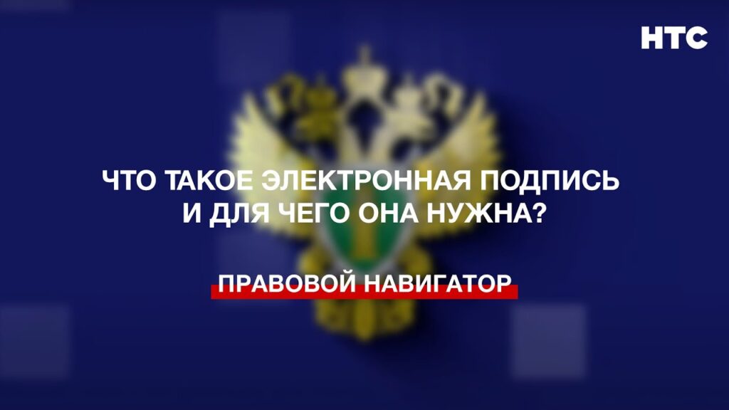 В каких случаях нужна электронная подпись?