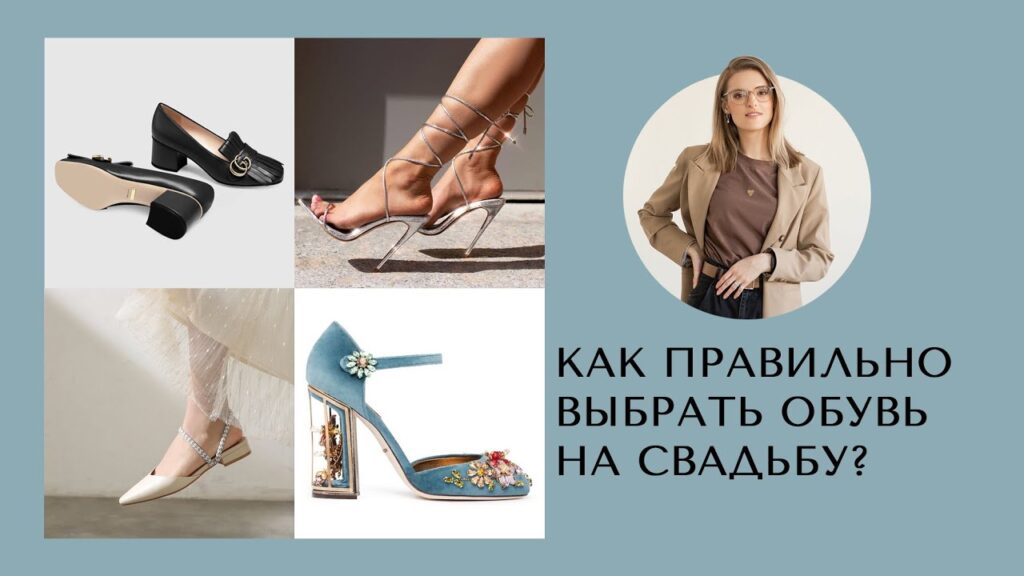 В какой обуви лучше всего идти на свадьбу?