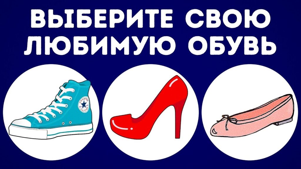 Вы предпочитаете кроссовки или сандалии?