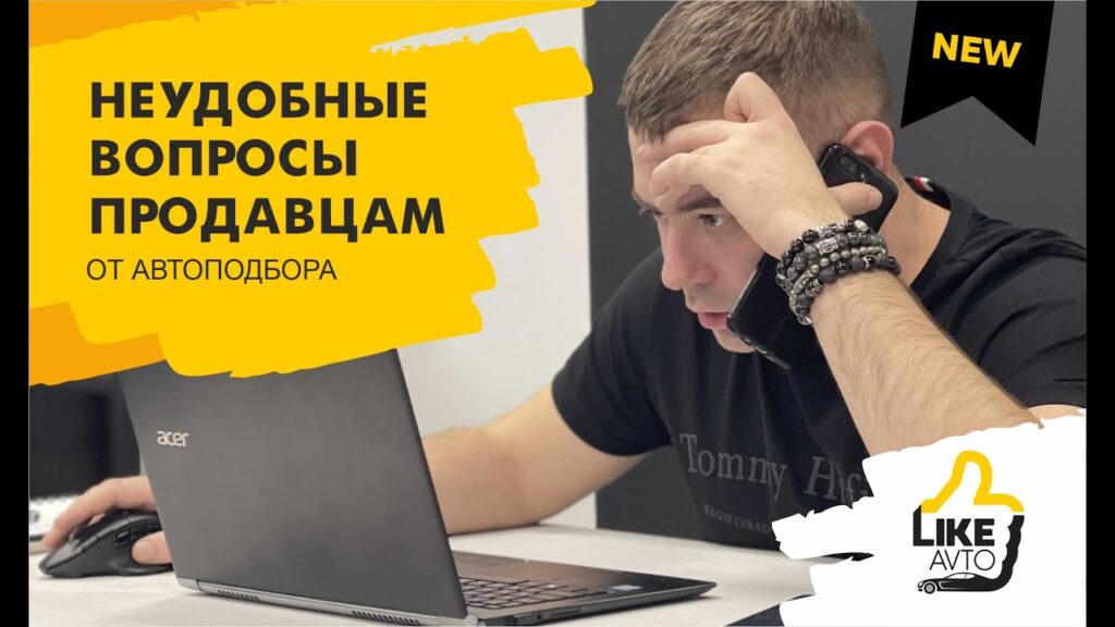 Что нужно спрашивать при покупке бу авто?