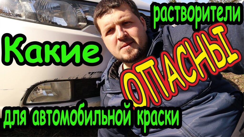 Что разъедает лакокрасочное покрытие?
