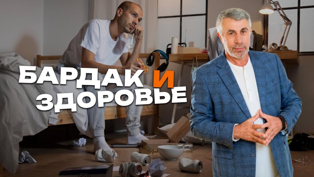 Как беспорядок влияет на психику?