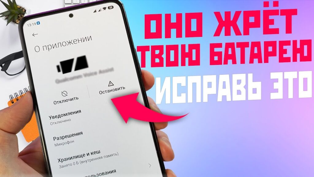 Какие приложения отключить на Android для экономии батареи?